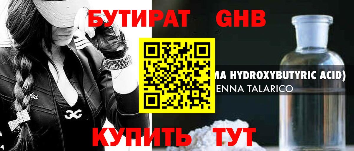 Челябинск  БУТИРАТ бутик  Вход с VPN 