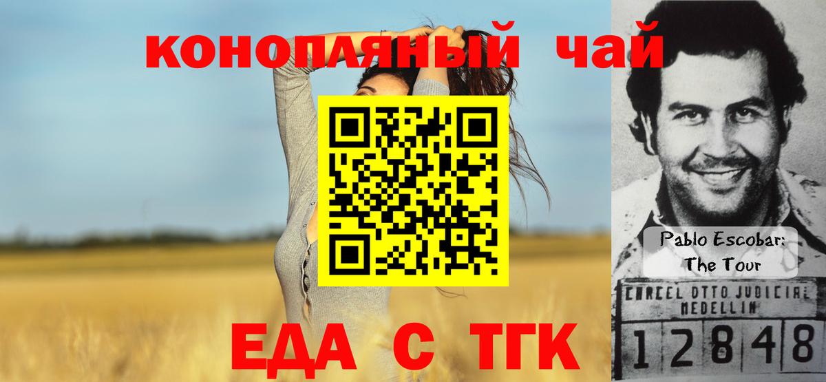 Челябинск  Еда ТГК конопля  Вход с VPN 