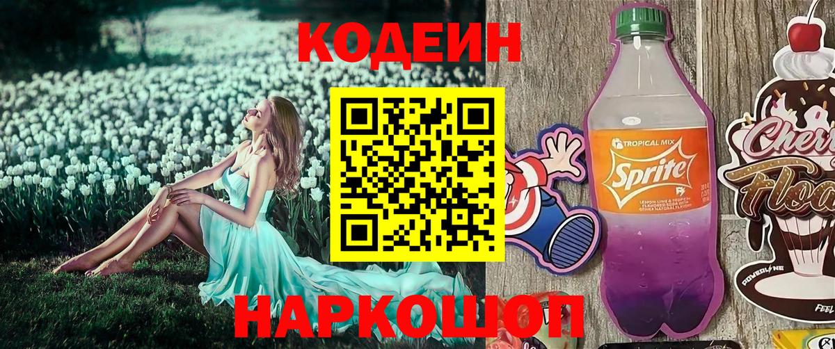 Кодеиновый сироп Lean напиток Lean (лин)  Кодеин напиток Lean (лин)  Вход с VPN  Челябинск 