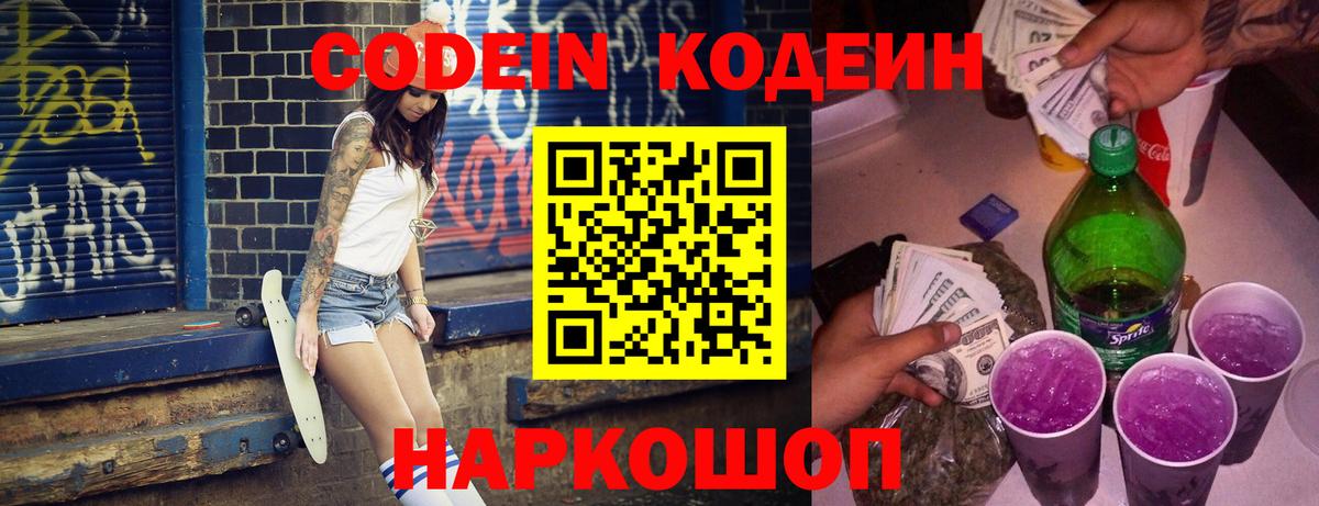 Codein Purple Drank Челябинск