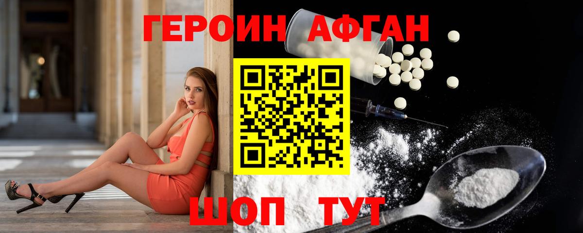 Челябинск  ГЕРОИН Афган  Вход с VPN 