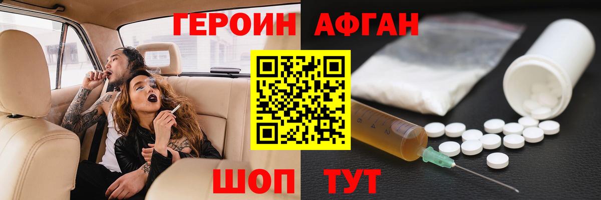 ГЕРОИН Афган Челябинск