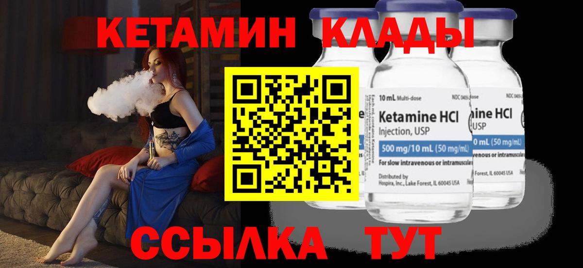 Кетамин ketamine  Вход с VPN  Челябинск 