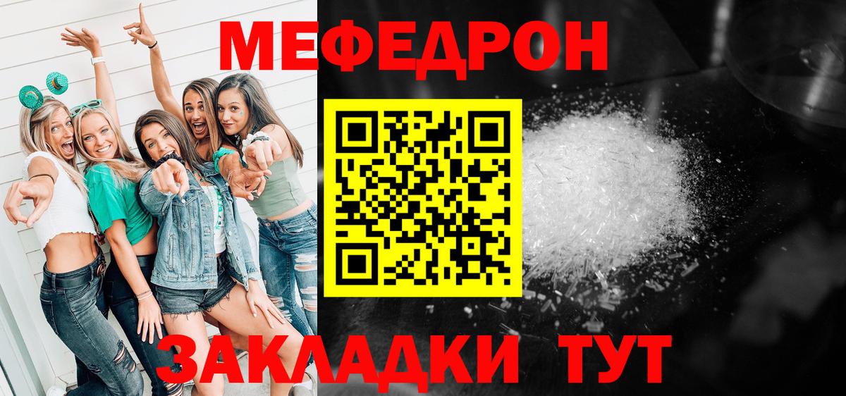 МЕФ кристаллы Челябинск