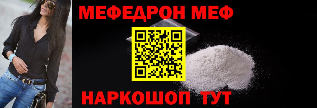 МЯУ-МЯУ  наркотики  Челябинск  Меф VHQ  Мефедрон кристаллы  Вход с VPN 
