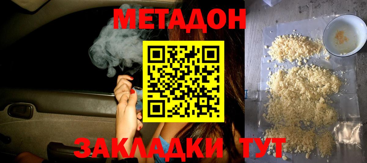МЕТАДОН кристалл  Метадон кристалл  Челябинск  hydra ССЫЛКА  Вход с VPN 
